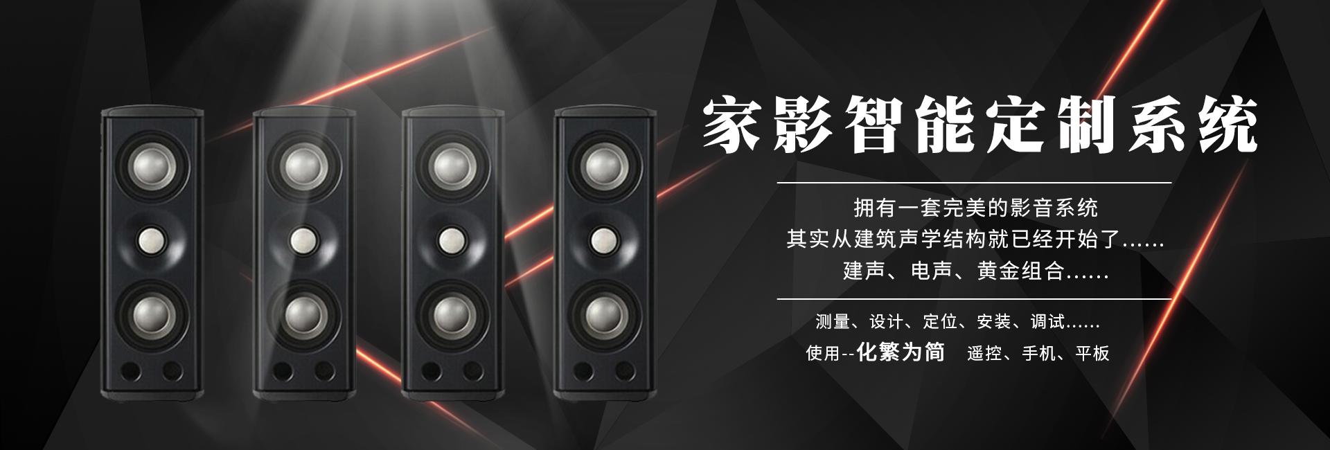 家影智能定制系統(tǒng),瀘州會議音響系統(tǒng)